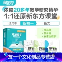 初一语文第1册(上学期暑) 七年级/初中一年级 [友一个正版]方法盒子初中语文数学英语物理化学生物政史地全套3册初一二三