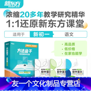 初一语文第1册(上学期暑) 七年级/初中一年级 [友一个正版]方法盒子初中语文数学英语物理化学生物政史地全套3册初一二三