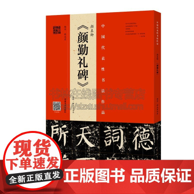颜真卿颜勤礼碑 拓本 程志宏临本 颜体颜真卿楷书书法赏析 中国代表性书法作品 整碑通临书法碑帖视频 河南美术出版社