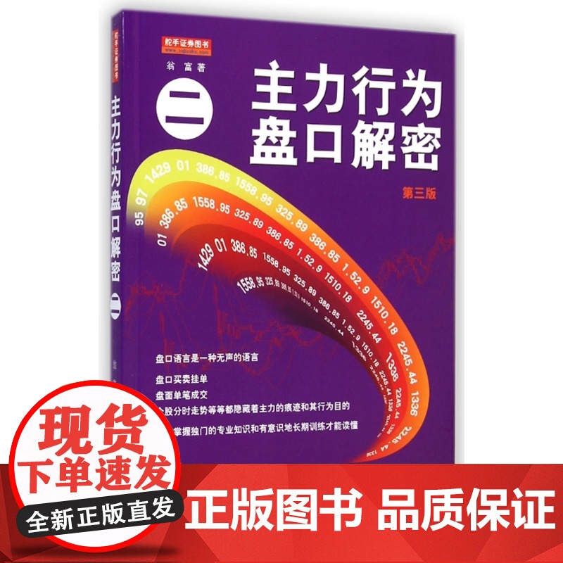 主力行为盘口解密(2第3版)