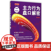 主力行为盘口解密(2第3版)