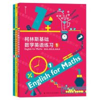 [N]柯林斯基础数学英语练习(共3册)-9787518083084