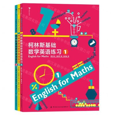 [N]柯林斯基础数学英语练习(共3册)-9787518083084