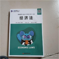 正版新书]初始条件注册会计师考前冲刺一本通 经济法汪秀9787513