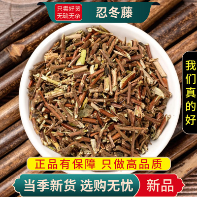 甄选忍冬藤100克干货正品货千金藤忍冬藤正品煮水泡茶9260