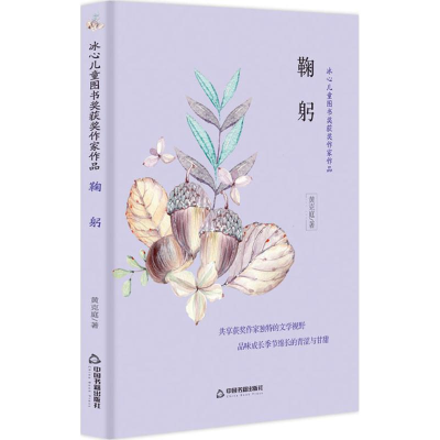 醉染图书鞠躬9787506868143