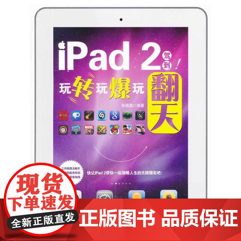 iPad 2驾到!玩转玩爆玩翻天(全彩)