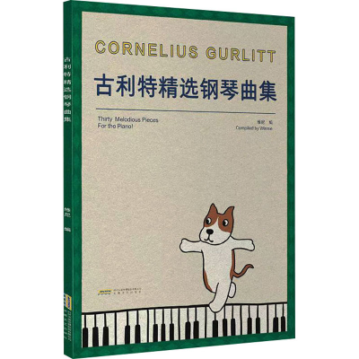 正版新书]古利特钢琴精选曲集维尼9787539682174