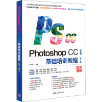 音像Photoshop CC中文版基础培训教程 第2版瞿颖健