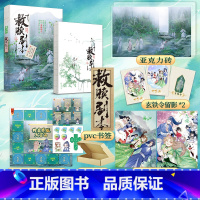 [正版]赠品版救赎剧本 上卷 晋江金榜作者从温成名作 网络原名《我以为我拿的救赎剧本》修真玄幻幻轻喜剧 幻想言情小说