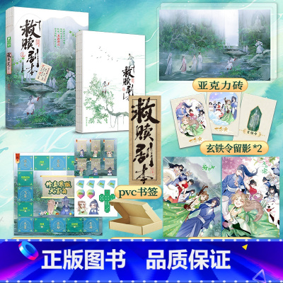 [正版]赠品版救赎剧本 上卷 晋江金榜作者从温成名作 网络原名《我以为我拿的救赎剧本》修真玄幻幻轻喜剧 幻想言情小说