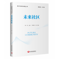 音像未来社区编者:薛澜|责编:赵海娟|总主编:隆国强