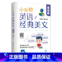 小升初英语经典美文 夜读篇 小学通用 [正版]全2册小升初英语经典美文晨读+夜读篇中英文双语读物英语英汉对照每天读一点好