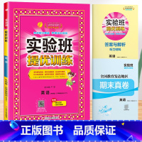 英语[外研版3起点]。 四年级下 [正版]2024春新版实验班提优训练一年级上册二年级下册三年级四五六语文数学英语全套书