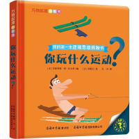 醉染图书万物起源翻翻书9787517604433