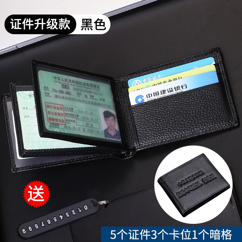 [补贴10%]驾驶证皮套驾照包多功能真皮机动车男女士超薄二合一本行驶证 款[优质真皮★收藏加购宝贝送防丢钥匙