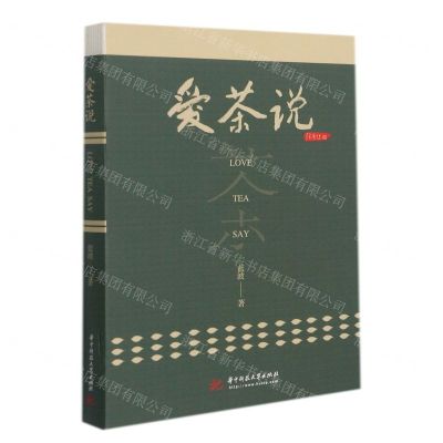 [N]爱茶说-9787568076272