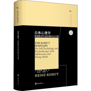 醉染图书自体心理学 科胡特青年治疗研讨会文集9787568929769