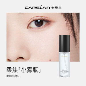 卡姿兰(CARSLAN)卡姿兰(Carslan)定妆喷雾保湿防水快速持久定妆不易脱妆