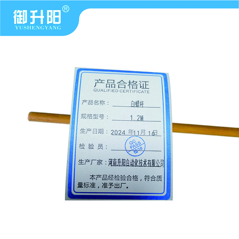 御升阳 白蜡杆 1.2m 每根