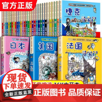 [授权]环球寻宝记全套书共33册世界寻宝记系列法国英国俄罗斯希腊德国印度意大利国外全球少儿童科普类书籍小学生漫画书36册