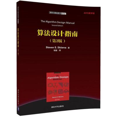醉染图书算法设计指南9787302457343