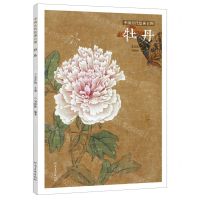 [N]牡丹/中国历代绘画百图-9787540152888