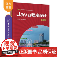 [正版新书]Java程序设计(第5版) 辛运帏 饶一梅 清华大学出版社 程序设计 Java 高校教材