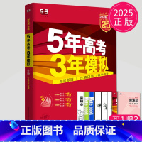 A版生物 江苏专用 五三A版江苏专用 [正版]2025五年高考三年模拟数学语文英语生物化学物理B版53五三高考历史政治地