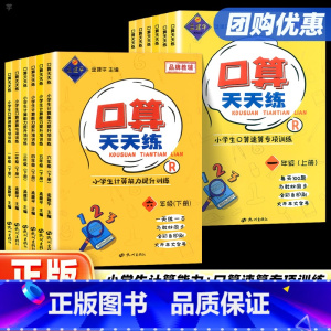 孟建平 口算天天练 二年级上 [正版]2023新版孟建平系列口算天天练小学一二三四五六年级上册下册数学同步训练上练习册思