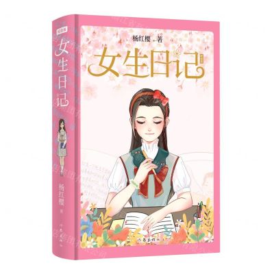 [N]女生日记(纪念版)(精)-9787521217193