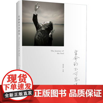 生命的不可思议(胡因梦自传) 李敖前妻自传 人物传记电影明星传记 大才子李敖旧爱的前世今生 北京法源寺李敖回忆录 正版书