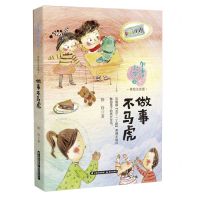 [N]做事不马虎(美绘注音版)/加油小布谷-9787571514082