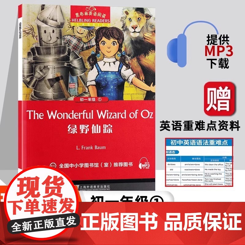 黑布林英语阅读初一年级1 绿野仙踪 初中七年级彼得·潘柳林风声第123辑中学生英语分级阅读课外拓展培优阅读训练