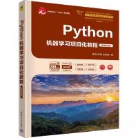 正版新书]Python机器学习项目化教程 微课视频版 题库版陈锐;陈