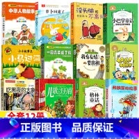 小学1-2年级全套12册[注音版] [正版]格林童话杨武能译格林兄弟著注音版萝卜回来了方轶群著小马过河彭文席儿歌300首