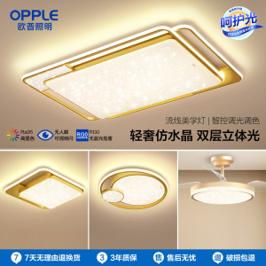 欧普照明OPPLE呵护光轻奢双层线面高亮新款简约现代客厅灯吸顶灯灯具智控悦然pro金色