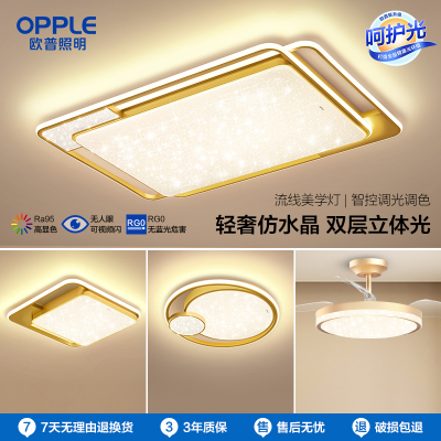 欧普照明OPPLE呵护光轻奢双层线面高亮新款简约现代客厅灯吸顶灯灯具智控悦然pro金色