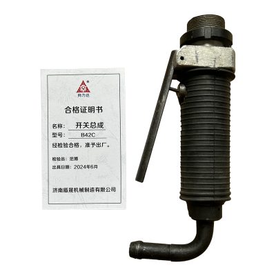 同力达开关总成B42C套