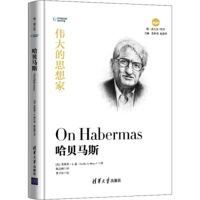 醉染图书哈贝马斯9787302525585