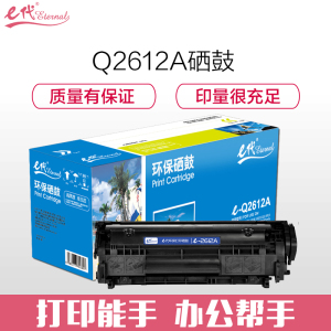 e代 经济装Q2612A硒鼓 适用惠普12A hp1020 M1005 硒鼓 1010 1015 1018 1022