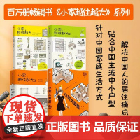 小家越住越大1-3+小家大变局逯薇 家居收纳整理术书籍 家庭空间管理家居日常整理生活书籍 居家收纳装修书 中信出版社