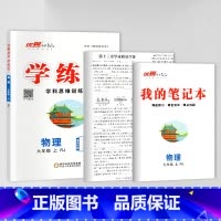 物理[江西人教版] 九年级上 [正版]江西2024春23秋新版学练优初中七八九年级上册语文数学英语物理化学道德地理历史生