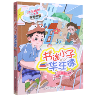 音像书迷小子华汪德/阳光姐姐小书房编者:伍美珍|责编:白云