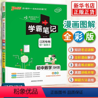 数学 [正版]店铺2024版绿卡学霸笔记初中数学全国通用中学教辅初一初二初三同步漫画图解速查速记全彩版中考总复习初中数学