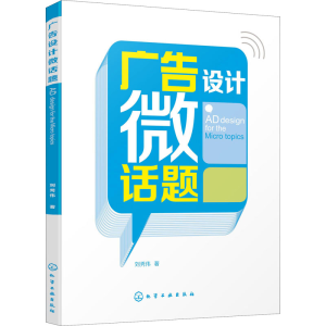 醉染图书广告设计微话题978712194