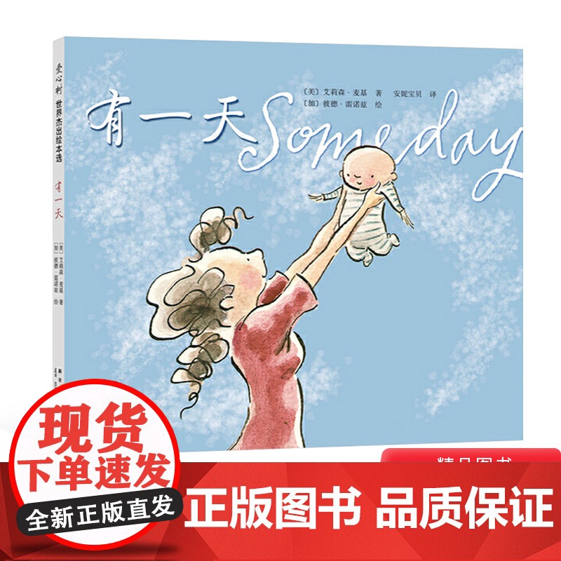 有一天硬壳精装图画书爱心树绘本文字优美每一个妈妈和孩子都会爱上这本书安妮宝贝正版童书