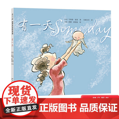 有一天硬壳精装图画书爱心树绘本文字优美每一个妈妈和孩子都会爱上这本书安妮宝贝正版童书