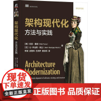 架构现代化 方法与实践 架构现代化识别原因设计架构实现落地书籍 适合技术***技术人员产品负责人等架构相关人员阅读