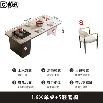 戴劲意式轻奢岩板茶桌餐桌带电磁炉餐桌椅组合茶台1.6米桌+5轻奢椅